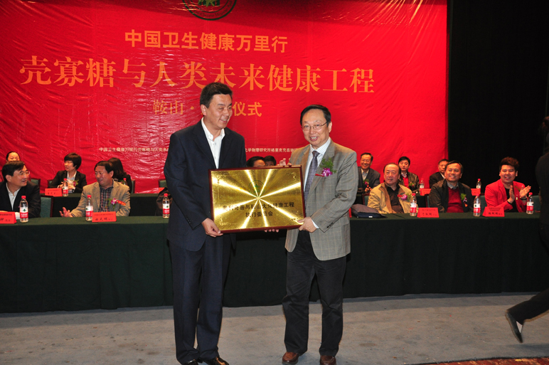 殼寡糖與人類末來健康工程走進(jìn)鋼城鞍山—為鋼城筑起一座健康的豐碑